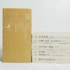 【全签名·钤印】何怀宏经典作品选（6册） 商品缩略图3