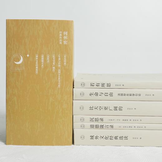 【全签名·钤印】何怀宏经典作品选（6册） 商品图3