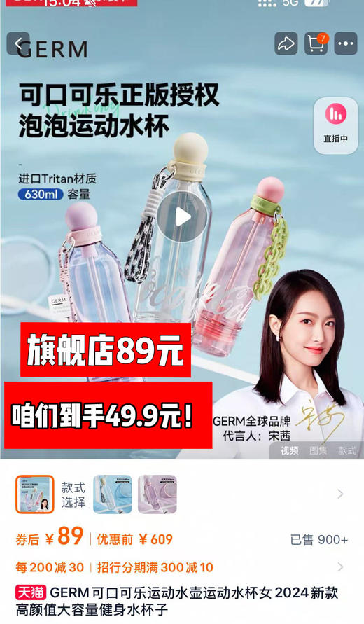 2.13-2.23停发！超多款可选！夏天换水杯啦~福利秒杀29.9起🉐【GOOM/GERM&可口可乐&玩具总动员联名水杯】食品级Tritan材质，耐冷热（-20℃-110℃）✅大人小孩都爱！送礼物 商品图1