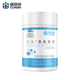100粒康恩贝氨基酸片成人男女性中老年增强免疫力旗舰店官网正品