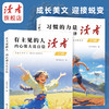 【2025新版】读者·白马篇（全2册）有主见的人内心强大且自信、习惯的力量从拖延到自律 读者励志丛书 商品缩略图9