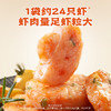 逮虾记黑松露虾排|1袋约24只虾！口口满足超过瘾 商品缩略图3