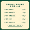泸溪河2024新中式糕点组合950g 商品缩略图1