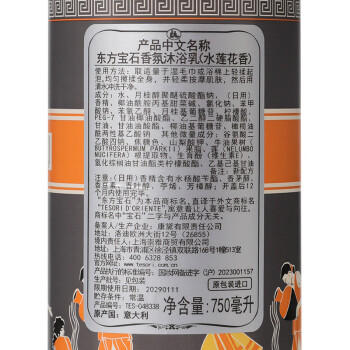 东方宝石水莲花香氛沐浴露750ml原装进口持久留香水润嫩肤沐浴乳男女通用 /个人护理 /身体护理 /沐浴露 商品图4
