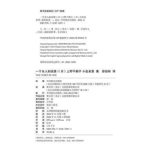 一个女人的逆袭（日）上野千鹤子、小岛美里 著 商品图9