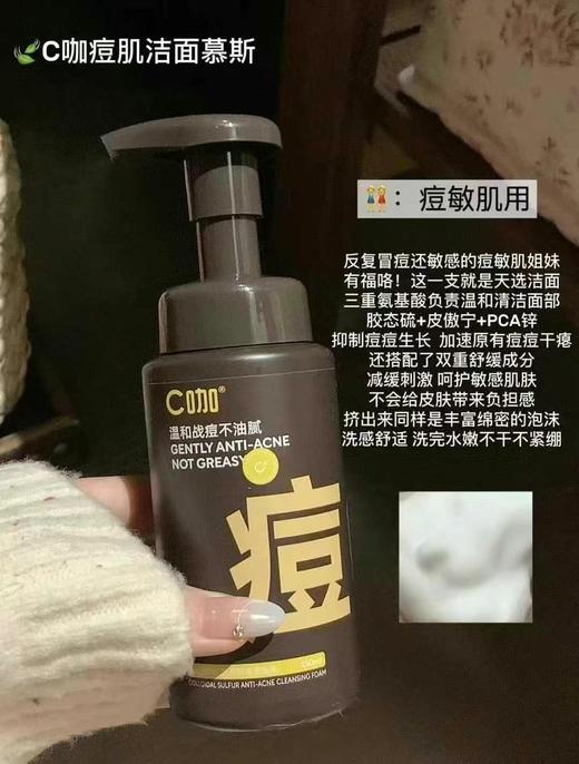 C咖祛痘洁面泡沫150ml 商品图2