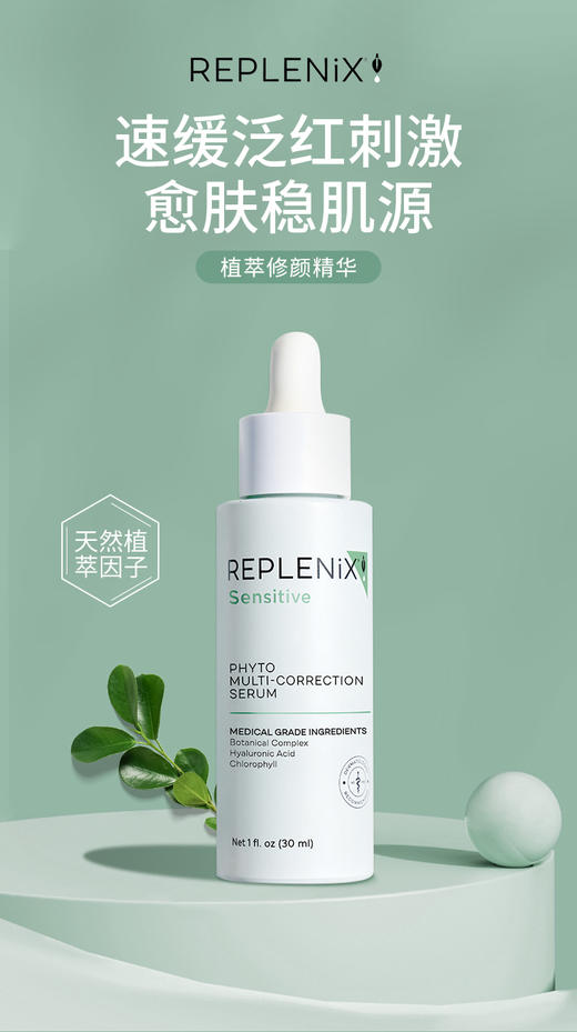 【保税仓】Topix REPLENIX 植萃修颜精华30ml 效期2027年9月 商品图0