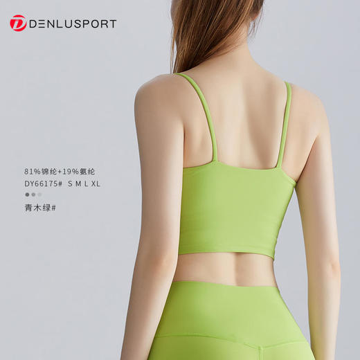 DENLUS新款升级款一体杯胸垫吊带瑜伽服背心DY66175# 商品图9