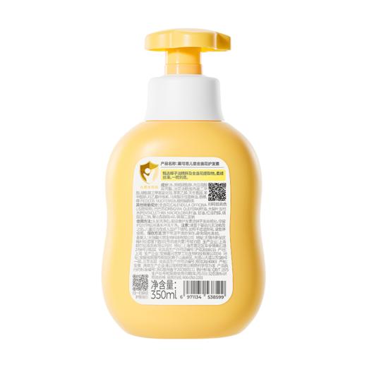 戴可思儿童金盏花护发素男女孩专用植萃滋润顺滑护发素350ml♥ 商品图4