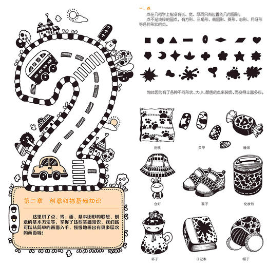 《儿童创意线描》（全2册） 商品图10