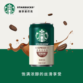 星巴克（Starbucks）星倍醇 意式浓缩180ml*24罐