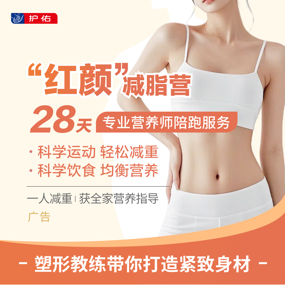 “红颜”减脂营