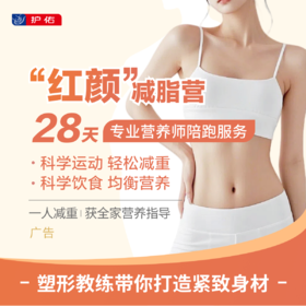 “红颜”减脂营