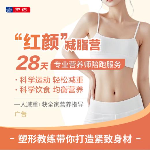 “红颜”减脂营 商品图0