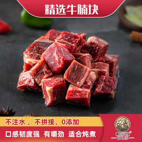 【下单后48小时发货】阿根廷 精选牛腩块1kg*2袋