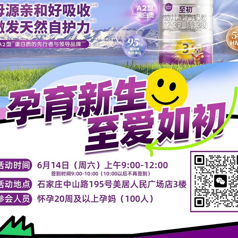 A2孕育新生，至爱如初