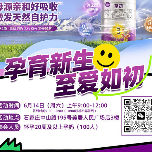 A2孕育新生，至爱如初 商品图0