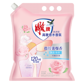 雕牌 高奢香水香氛洗衣粉 晶钻玫瑰香 4.76斤 净透焕新 微胶囊爆香 /家庭清洁/纸品 /衣物清洁 /洗衣粉