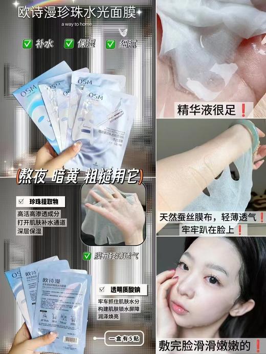 欧诗漫珍珠水光面膜
规格：5片装  × 5盒 商品图3