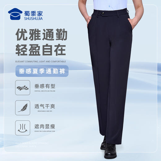 【女款垂感夏季通勤裤S2】透气轻薄修身商务通勤长裤四面弹直筒西裤 商品图0