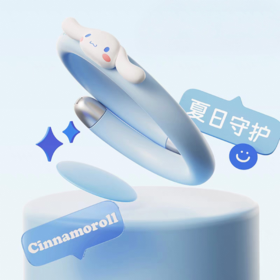 亿觅x三丽鸥 玉桂狗驱蚊防蚊植物精油手环