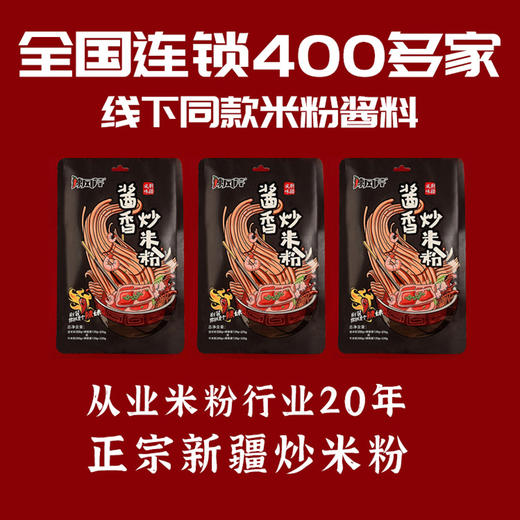 辣风芹 新疆炒米粉 中辣 290g/袋 商品图2