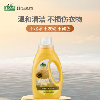 正章 羊毛衫洗涤剂洗衣液 羊毛衫专用 无磷配方250ml /家庭清洁/纸品 /衣物清洁 /真丝羊毛洗衣液 商品图6