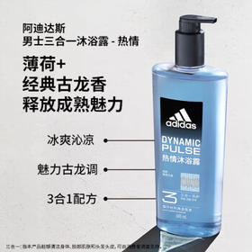 阿迪达斯（adidas）男士沐浴露洗发水洗面奶三效合一 游泳去氯持久留香清凉热情250ml /个人护理 /身体护理 /沐浴露