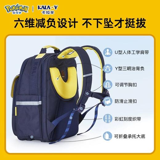 【3-6年级】【宝可梦正版联名】卡拉羊六维减负云朵书包20LCX2706 商品图2