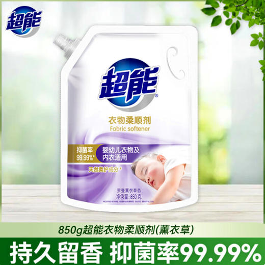 超能衣物柔顺剂(罗曼薰衣草香)【850g】 商品图0