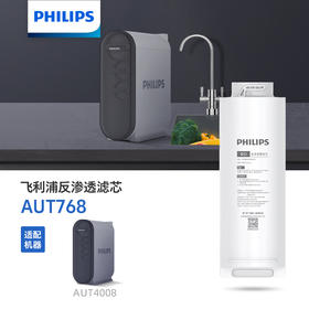  Philips/飞利浦AUT4008净水器反渗透RO膜滤芯AUT768