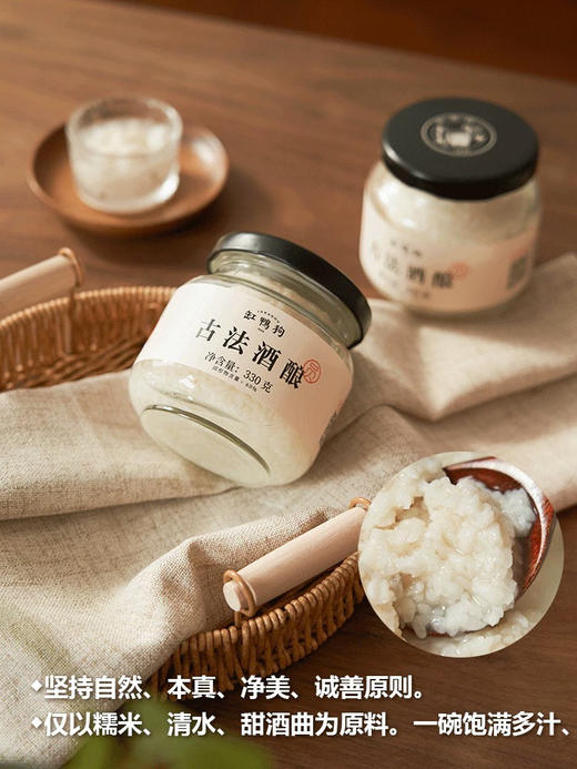 缸鸭狗古法酒酿330g 商品图1