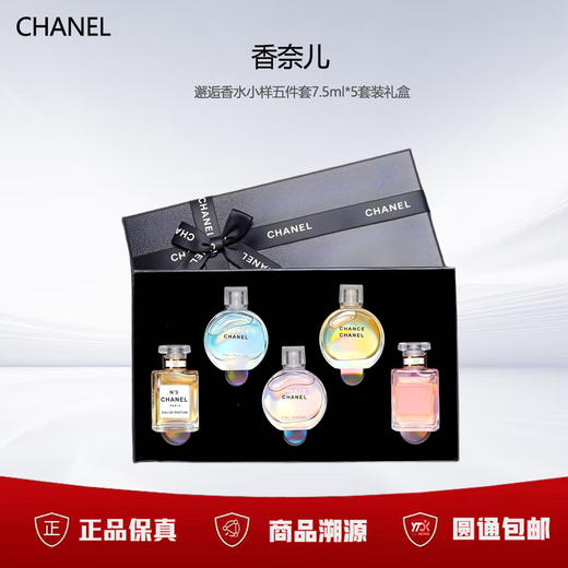 【会员购】（一般贸易）Chanel/香奈儿coco邂逅香水小样五件套7.5ml*5套装礼盒 商品图1