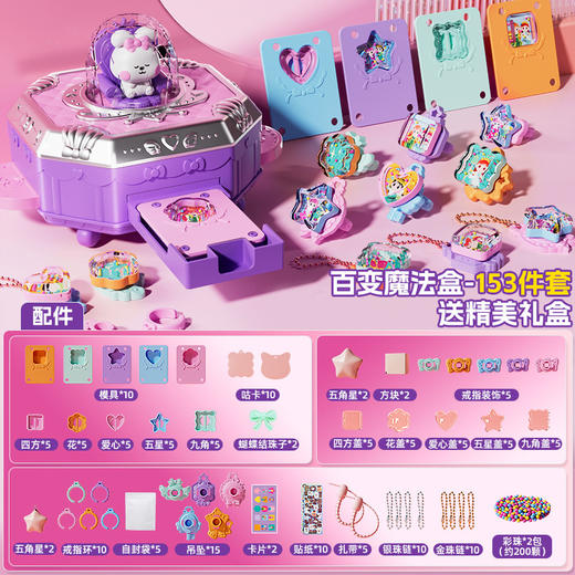 【女孩的梦想魔法盒✨】153件DIY手工套装，开启创意无限的梦幻之旅💖！奶油胶贴纸机+百变魔法书🎁，送礼就选它每个女孩的梦中礼物🎁3D魔法DIY贴纸机创意儿童玩具百变魔法书咕卡礼盒 商品图8