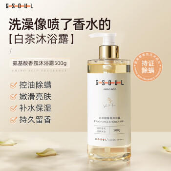 古势沐浴露男女士持久留香72小时香体滋润保湿白茶香除螨乳液500g /个人护理 /身体护理 /沐浴露 商品图1
