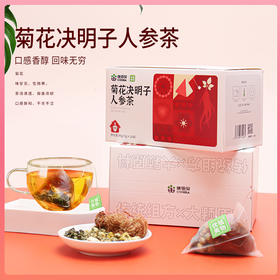 康恩贝元气茶（菊花决明子人参茶）90g（9g*10袋）