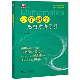 两年搞定小阶数学