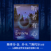 【12岁+】听者有心(《奇风岁月》作者罗伯特·麦卡蒙悬疑新作；感动无数读者的“勇气之书”。斯蒂芬·金、乔·R.兰斯代尔力荐，入围轨迹奖年度最佳恐怖小说) 商品缩略图1
