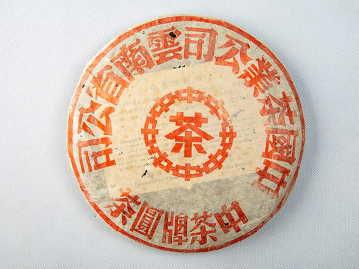 1998年大红印 普洱茶（生茶） 商品图0