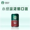 星巴克（Starbucks）星倍醇 浓郁摩卡180ml*24罐 商品缩略图2