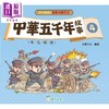 预售 【中商原版】孩子爱读的漫画中国历史 中华五千年故事4 宋元明清 港台原版 儿童历史读物 以漫画形式趣味演绎历史故事 商品缩略图0