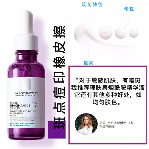 【保税仓】理肤泉10%烟酰胺小紫瓶精华30ml（效期26年1-9月） 商品图9