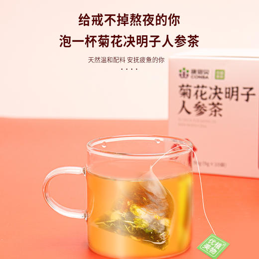 康恩贝元气茶（菊花决明子人参茶）90g（9g*10袋） 商品图1