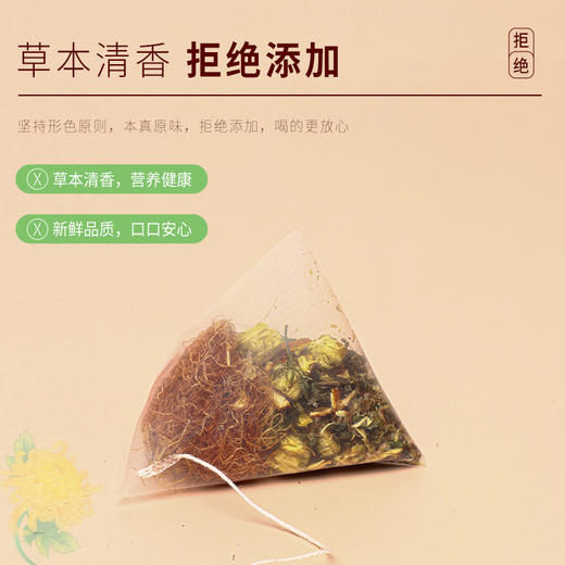康恩贝元气茶（菊花决明子人参茶）90g（9g*10袋） 商品图3