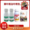 黄叶根治叶喷包 商品缩略图0