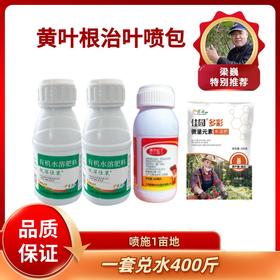 黄叶根治叶喷包
