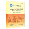 中药处方、调剂、给付与煎服要求 第3部分 中药给付要求 世界中医药学会联合会 著 9787515224541 中医古籍出版社 商品缩略图1