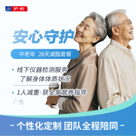 安心守护减脂营