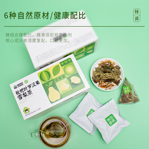 康恩贝清润茶（枇杷叶罗汉果雪梨茶）60g（6g*10袋） 商品图1