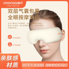 疯抢中！！【创维酷开·智能按摩护眼睡眠仪】全方位气囊按摩 3D镂空 恒温热敷 5种模式 蓝牙音乐